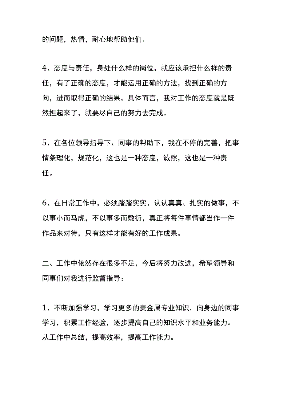 公司员工岗位转正工作申请模板.docx_第2页