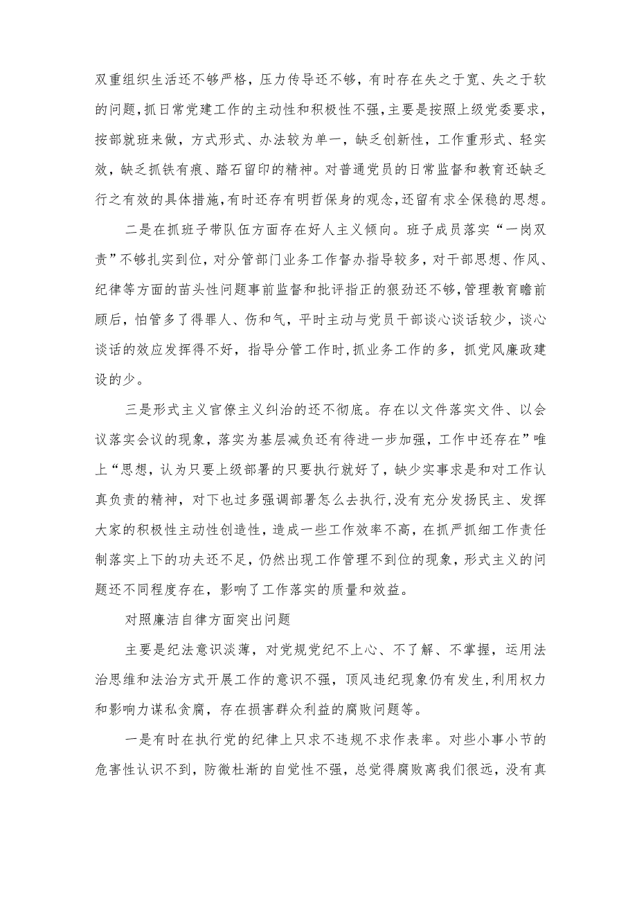 2023对照廉洁自律方面存在的问题与不足（纪法意识淡薄对党规党纪不上心、不了解、不掌握方面）精选13篇汇编.docx_第2页