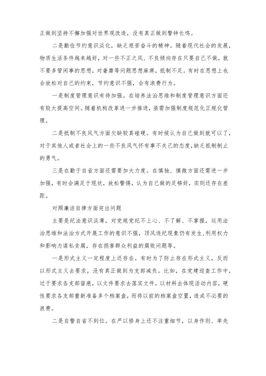 2023对照廉洁自律方面存在的问题与不足（纪法意识淡薄对党规党纪不上心、不了解、不掌握方面）精选13篇汇编.docx_第3页