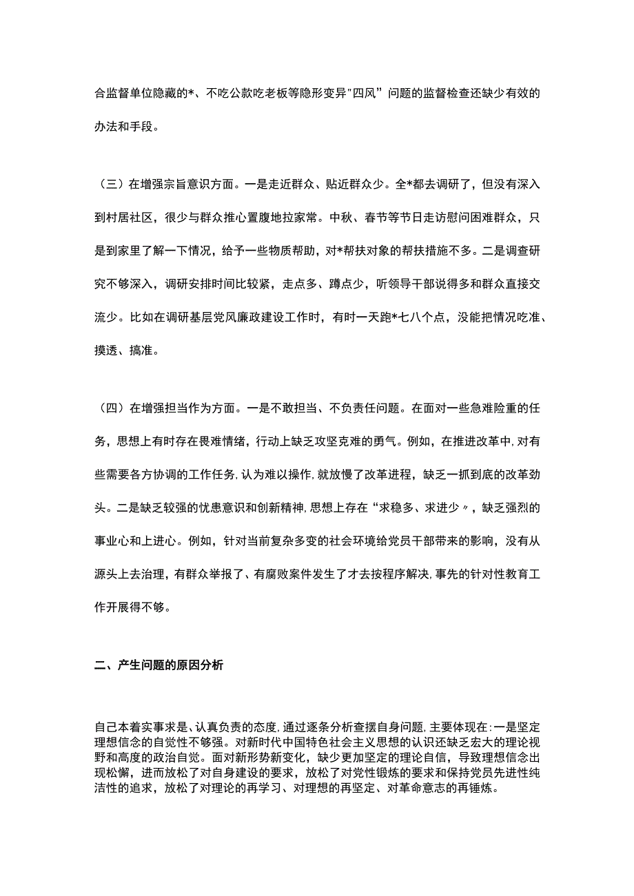 国企公司纪委书记主题教育民主生活会个人对照检查材料1.docx_第2页