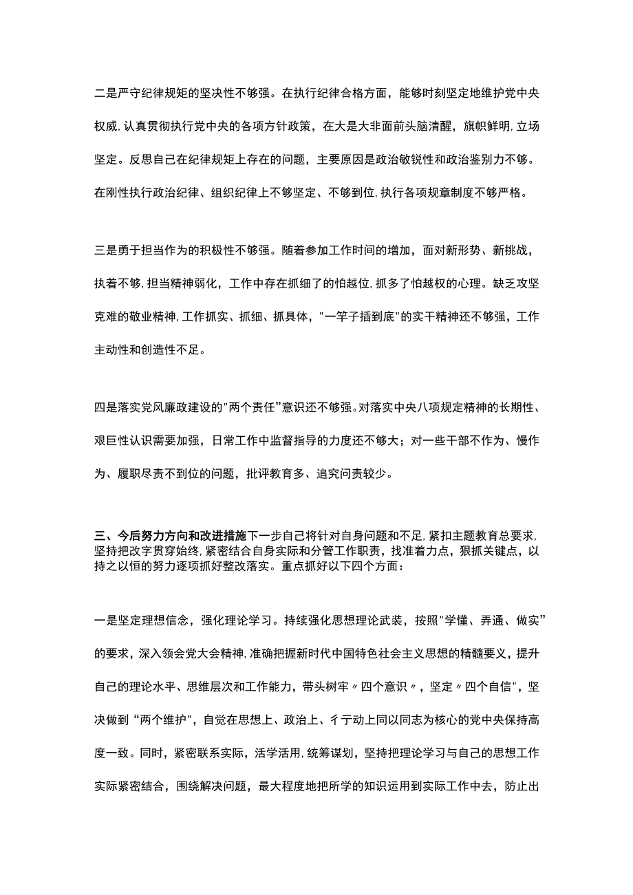 国企公司纪委书记主题教育民主生活会个人对照检查材料1.docx_第3页