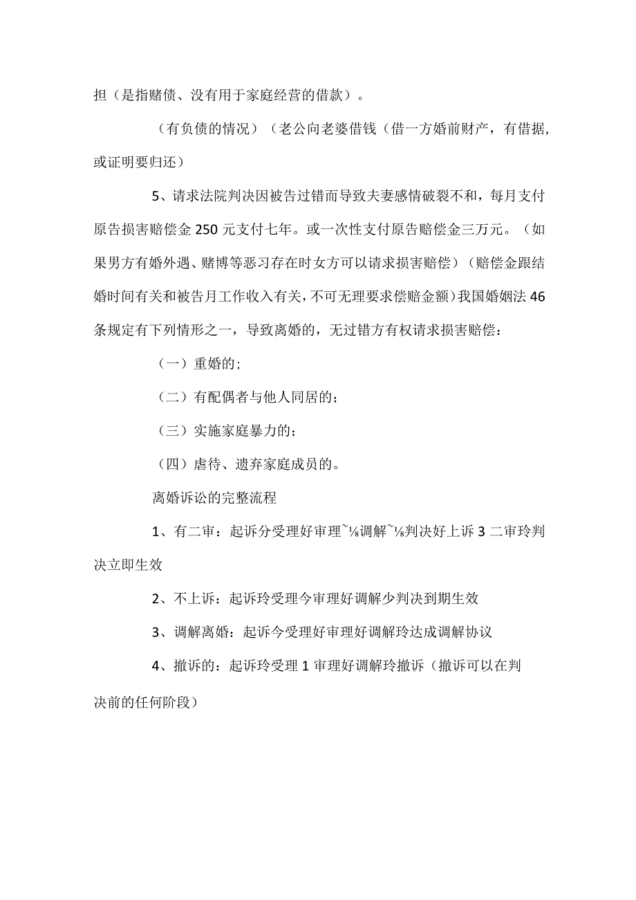 离婚需要什么手续_1.docx_第3页