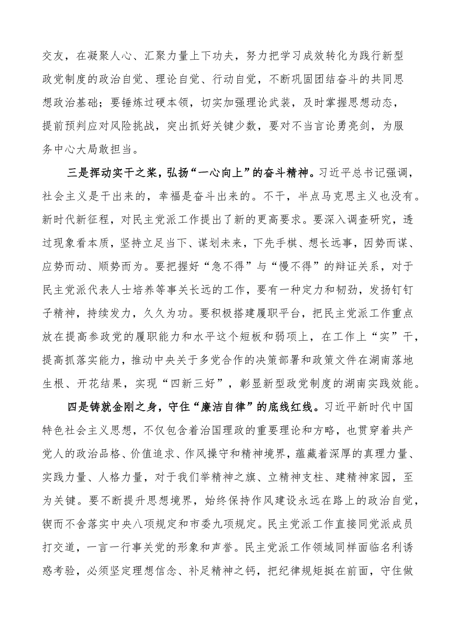 统战系统主题教育读书班研讨发言材料学习心得体会.docx_第2页