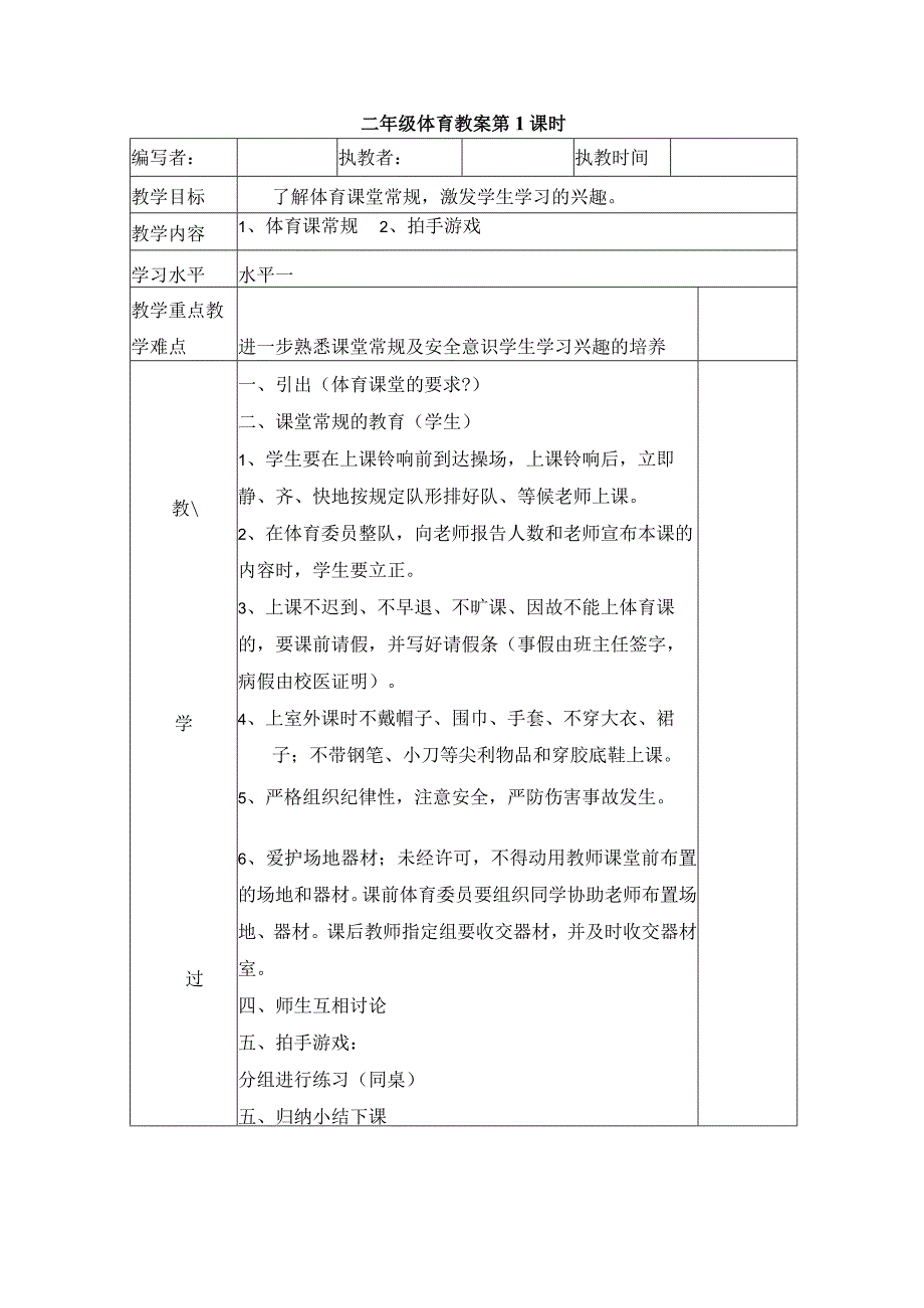 二年级下体育教案-全册（26课时）-通用版（打包）.docx_第1页