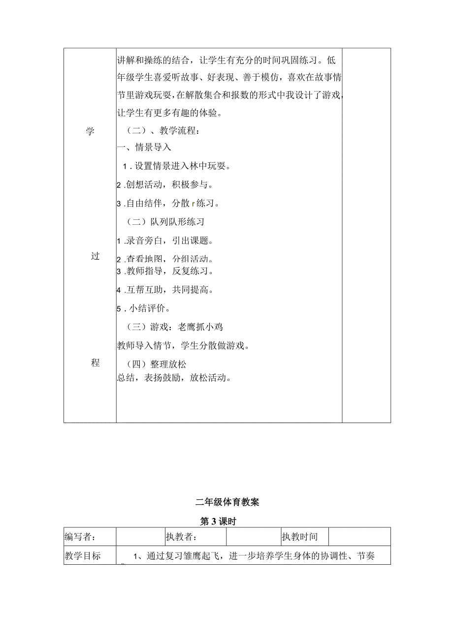 二年级下体育教案-全册（26课时）-通用版（打包）.docx_第3页