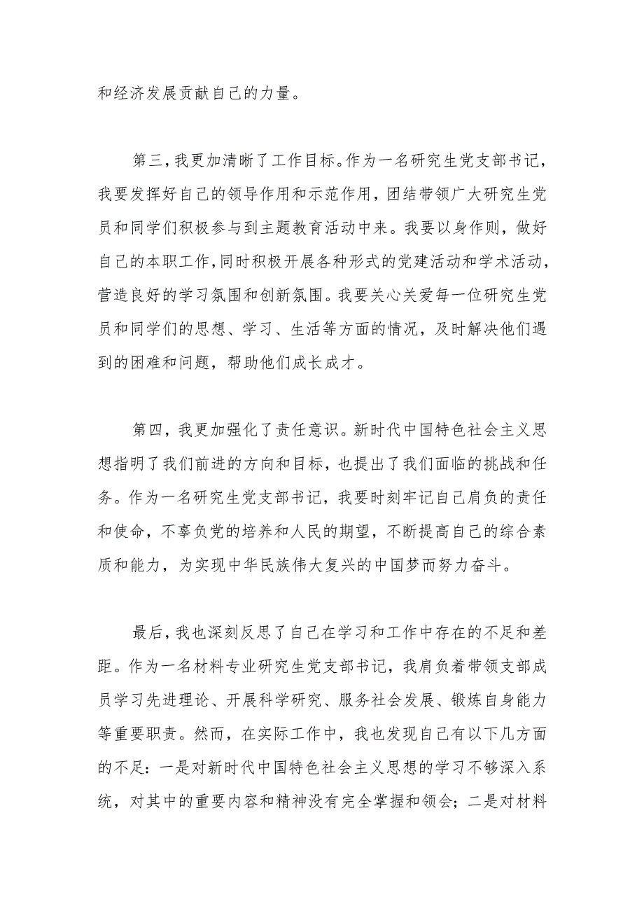 学习贯彻2023年主题教育专题网络培训班学习感想.docx_第2页