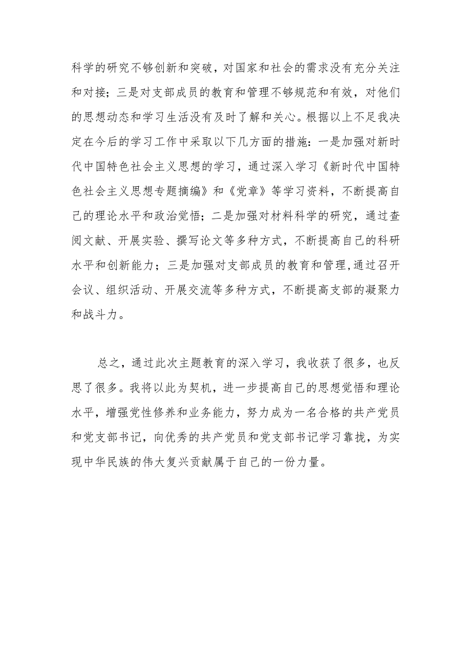 学习贯彻2023年主题教育专题网络培训班学习感想.docx_第3页