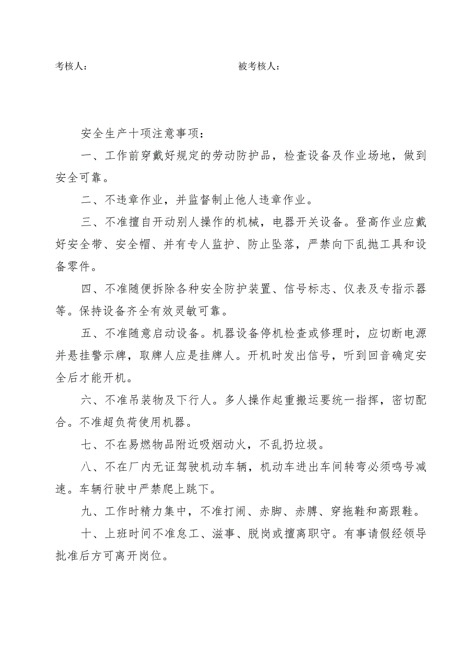 登高工班长安全责任目标考核表范文.docx_第2页