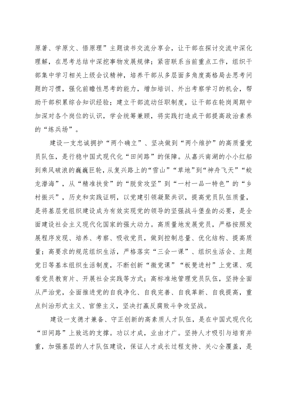 在镇党委理论中心组专题学习研讨交流会上的发言材料范本.docx_第2页