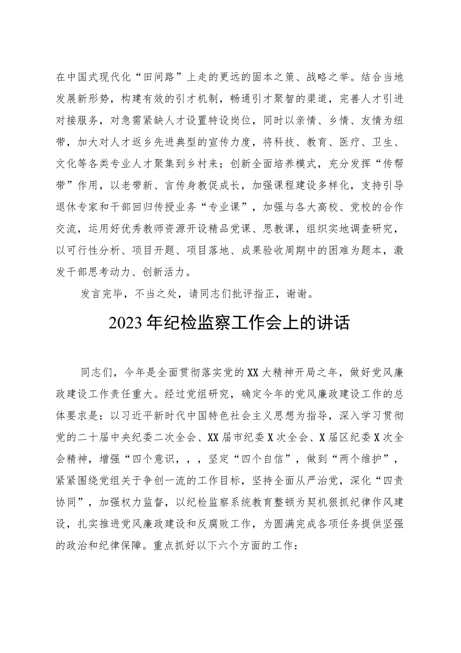 在镇党委理论中心组专题学习研讨交流会上的发言材料范本.docx_第3页