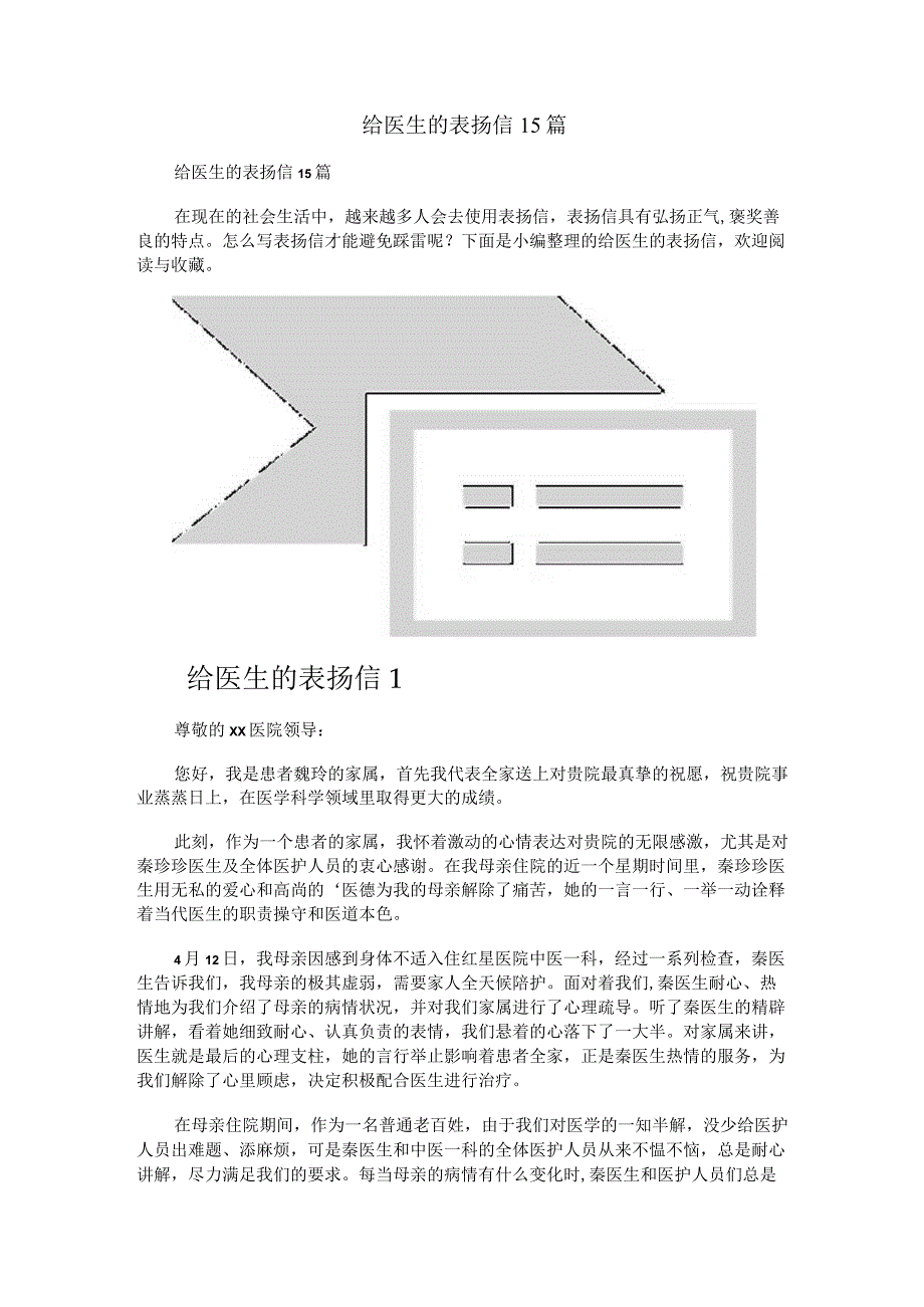 给医生的表扬信+15篇.docx_第1页