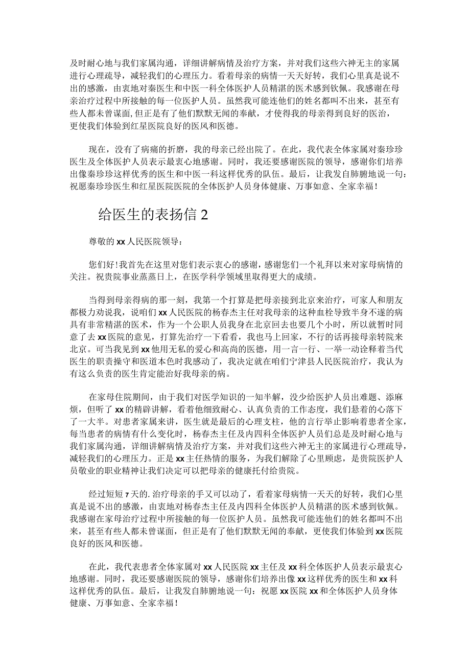 给医生的表扬信+15篇.docx_第2页