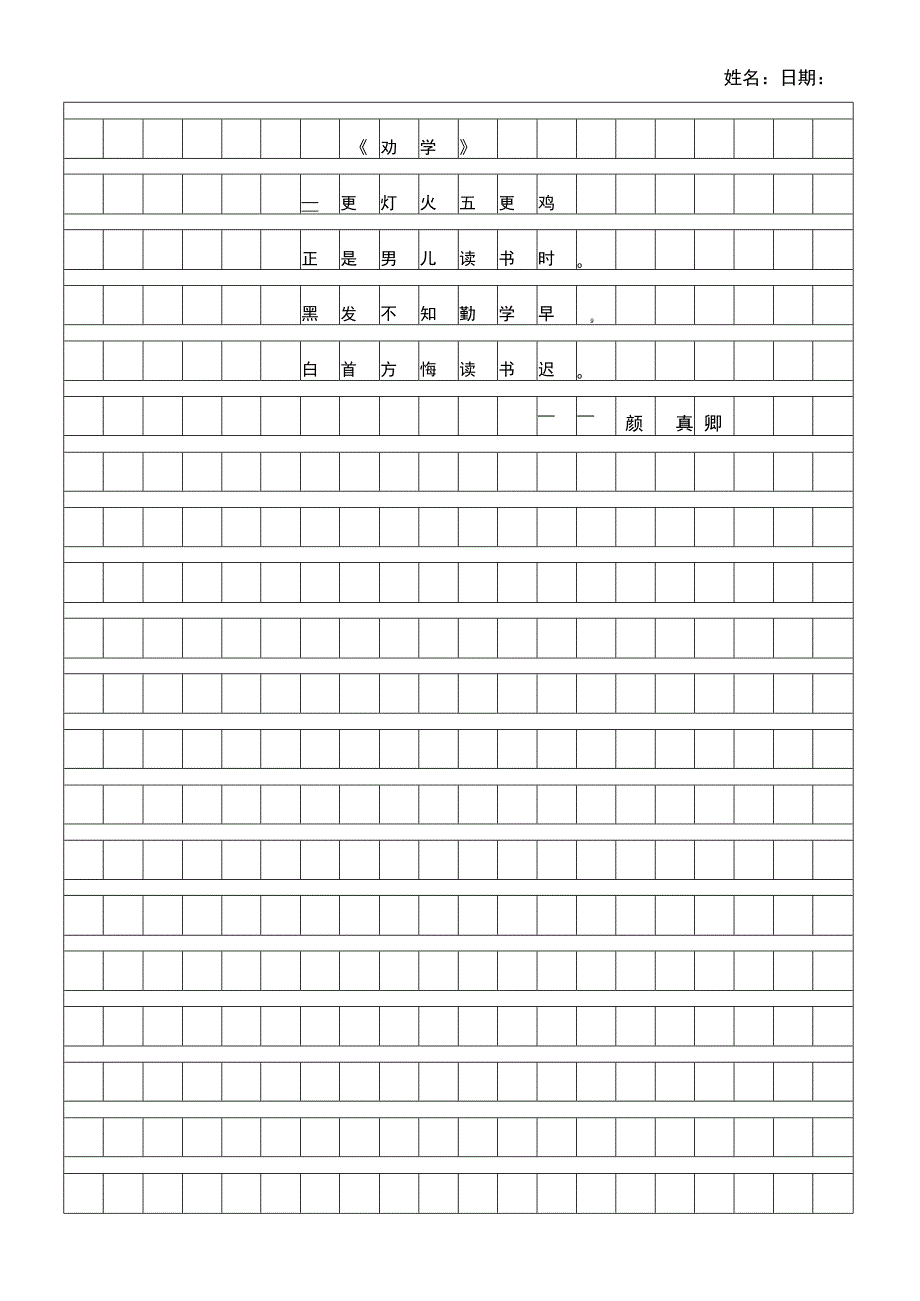 写作练习方格纸.docx_第1页