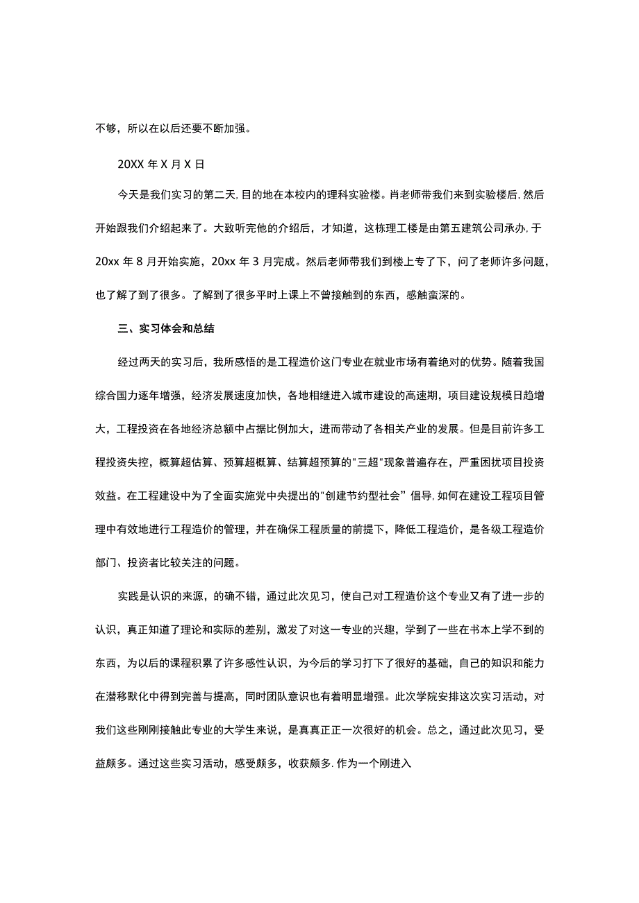 建筑工程造价管理认识实习报告.docx_第3页