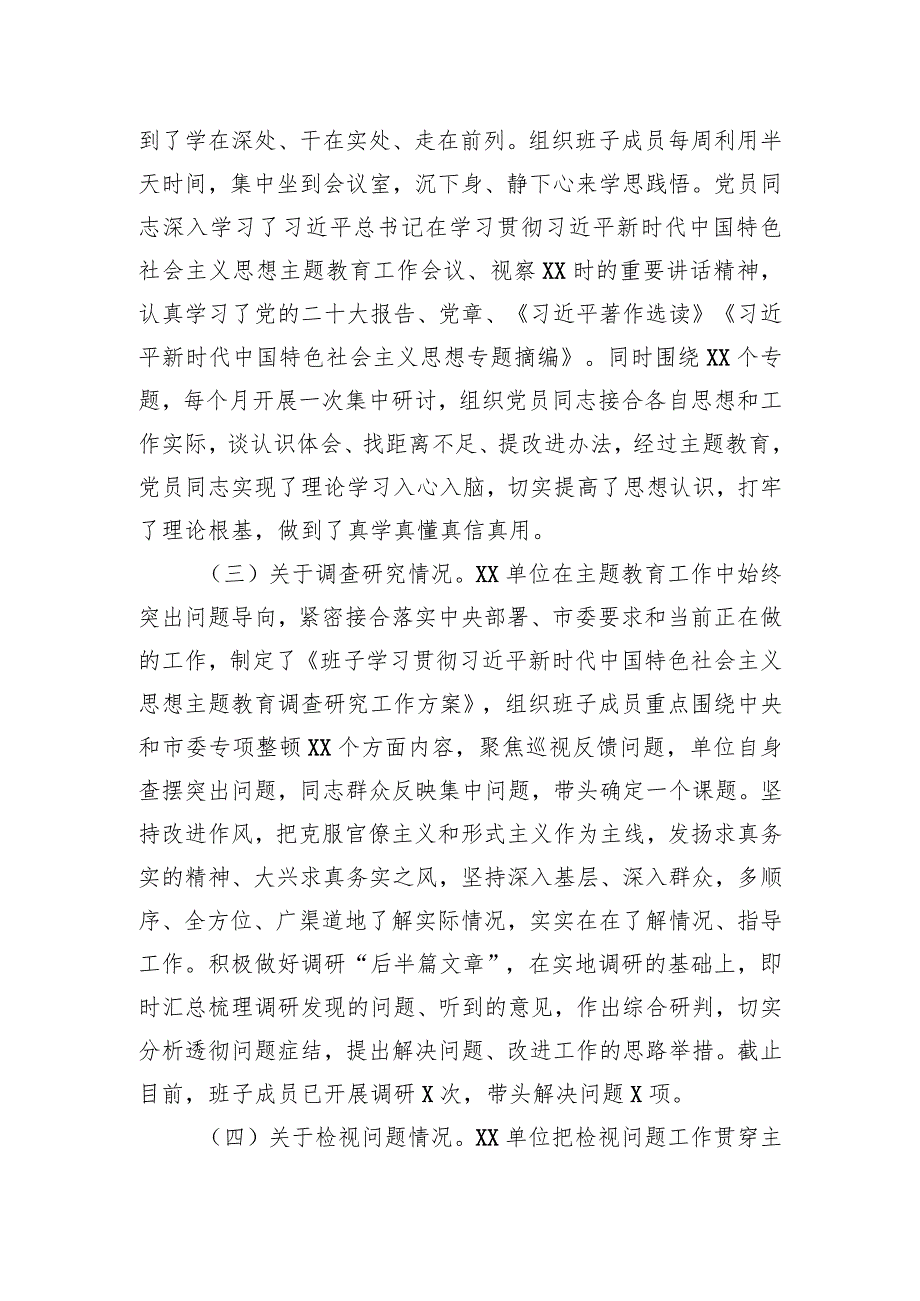 2023年第一批参学单位工作开展情况评估报告.docx_第2页