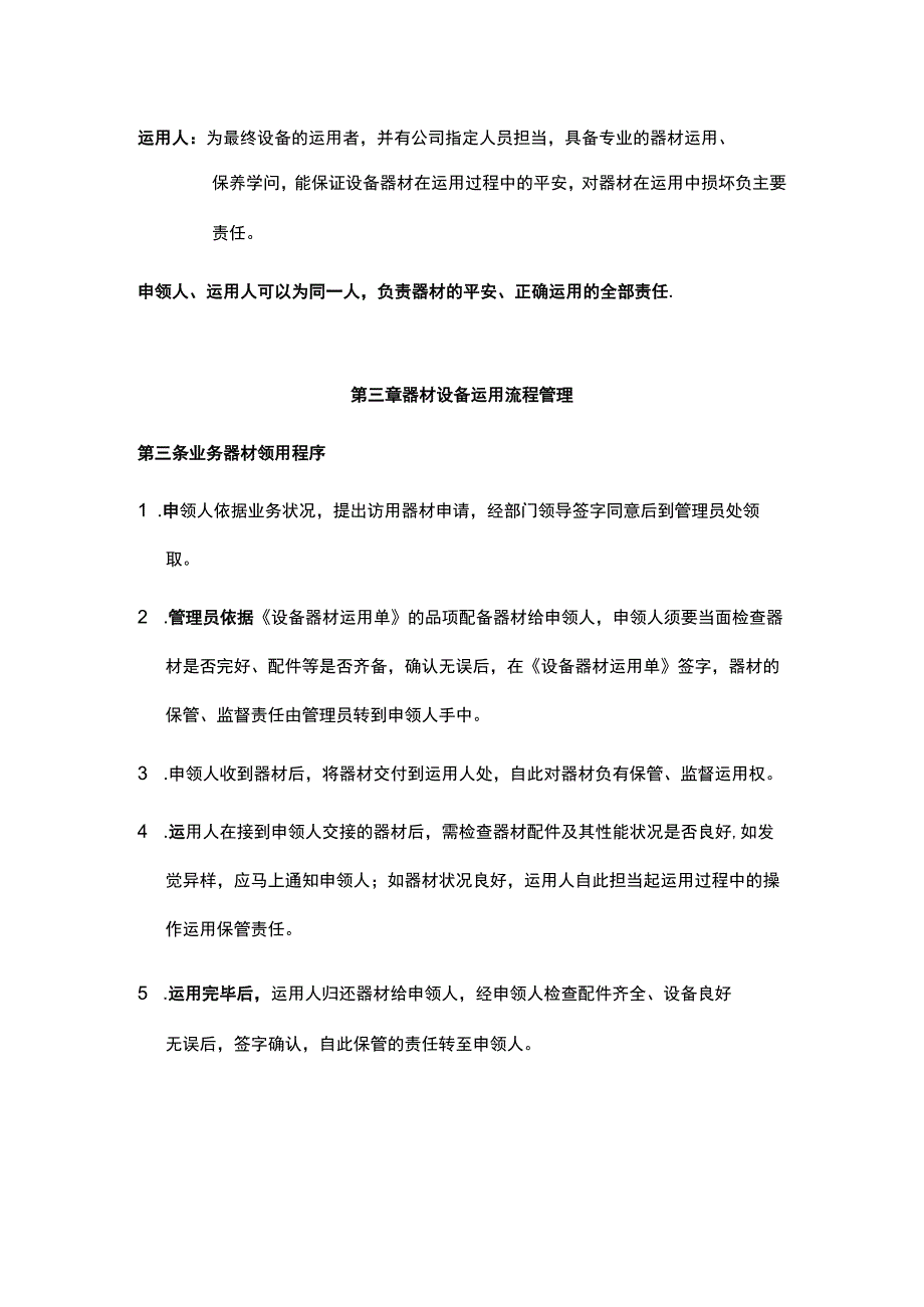 广告公司制度——影视器材管理规定.docx_第2页