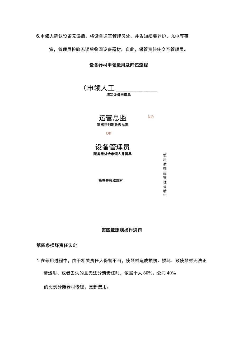 广告公司制度——影视器材管理规定.docx_第3页