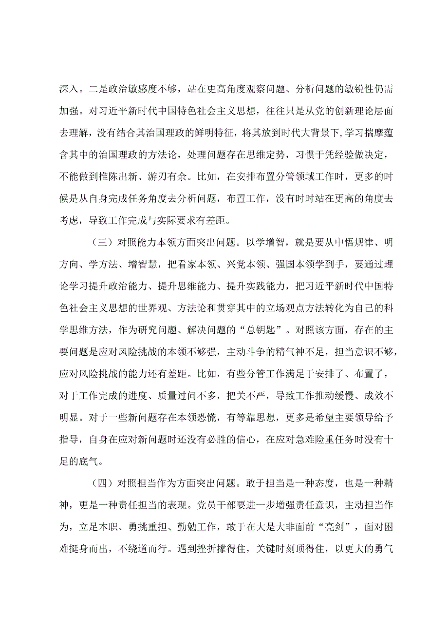 2023年党员干部主题教育民主生活会个人对照检查发言材料（范文）.docx_第3页