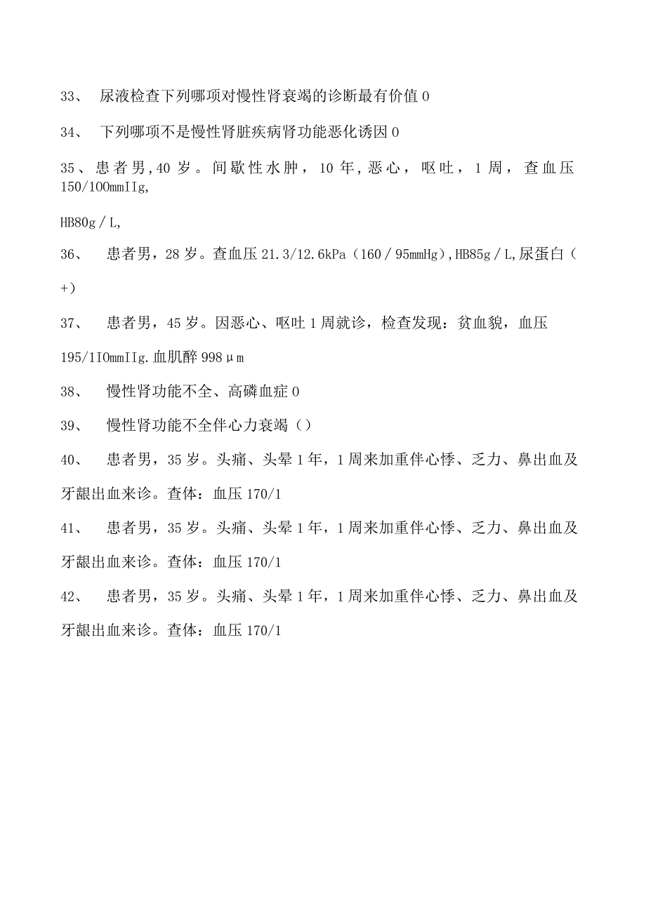 2023乡镇临床执业助理医师膀胱癌试卷(练习题库).docx_第3页