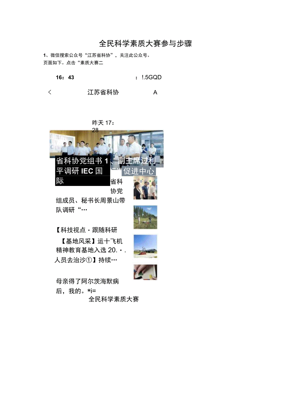 全民科学素质大赛参与步骤.docx_第1页