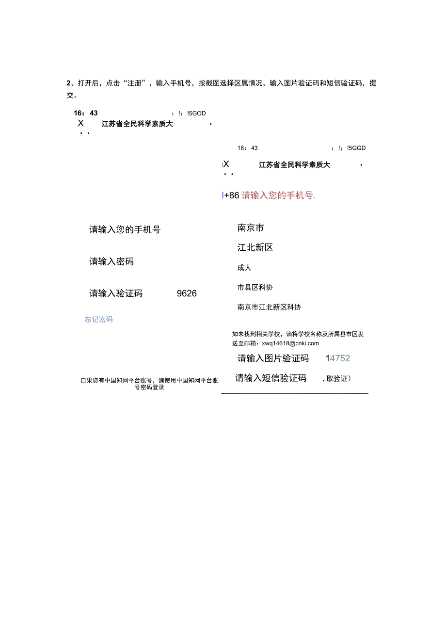 全民科学素质大赛参与步骤.docx_第3页