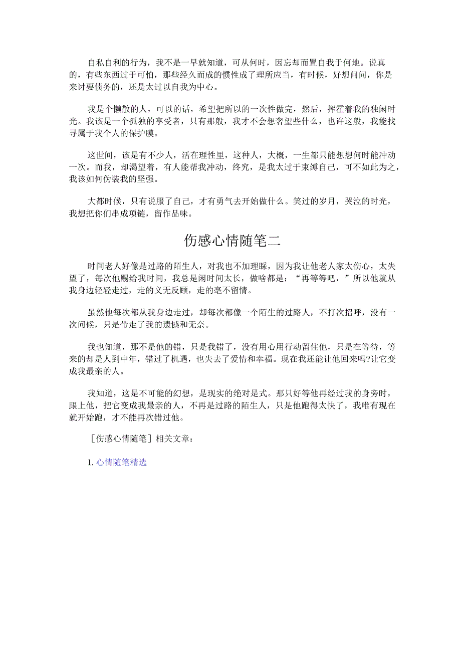 伤感心情随笔.docx_第2页