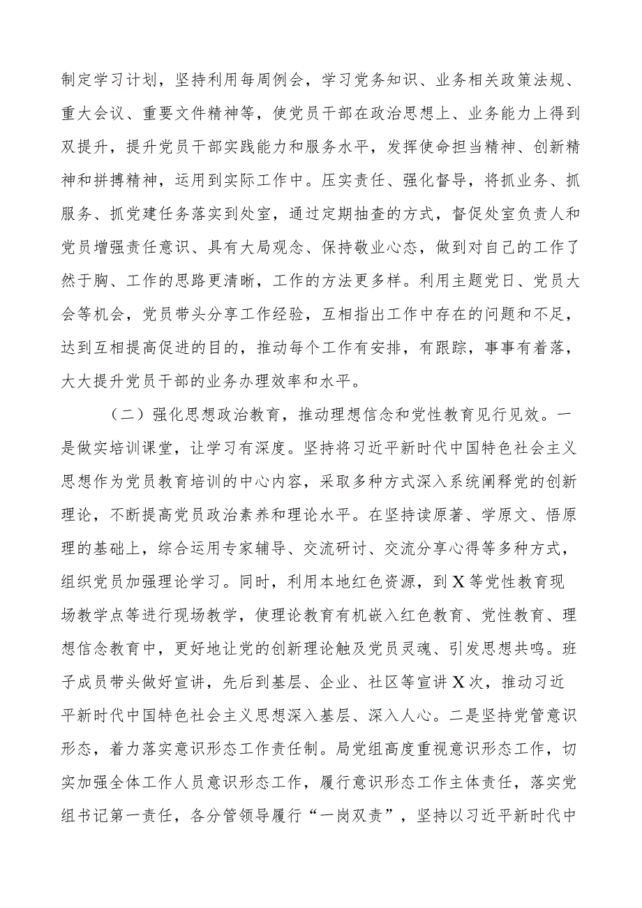 2023年上半年机关党建工作总结和下半年计划汇报报告.docx_第2页