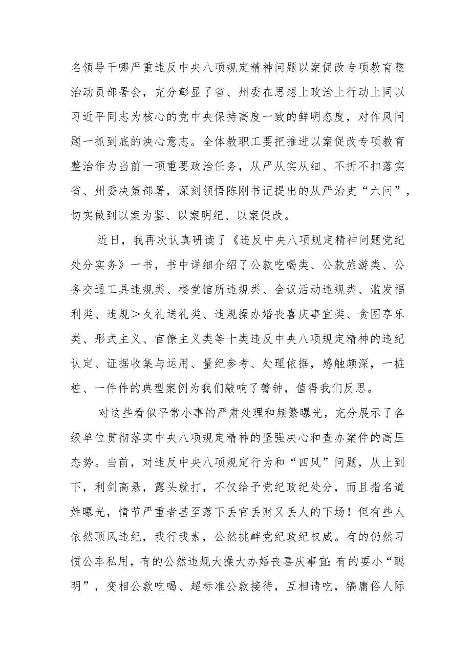 青海六名领导干部严重违反中央八项规定精神问题以案促改的研讨材料七篇.docx_第3页