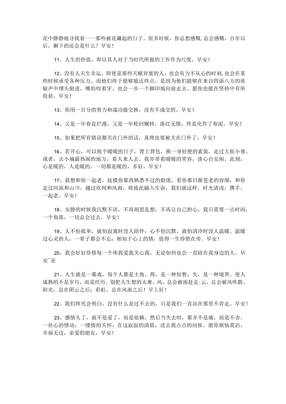 常用唯美早安文案310句.docx_第2页