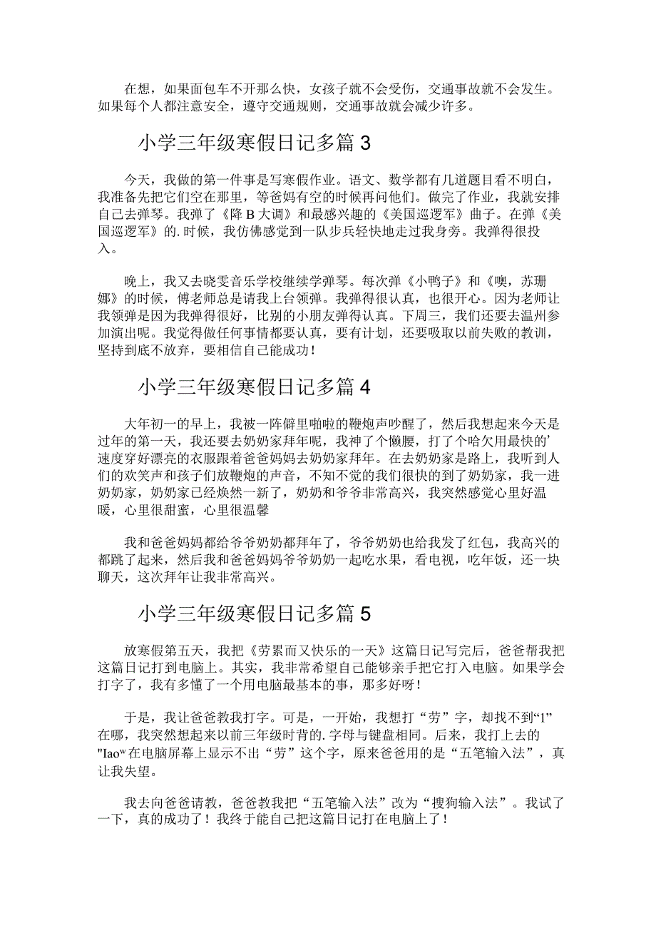 小学三年级寒假日记多篇.docx_第2页