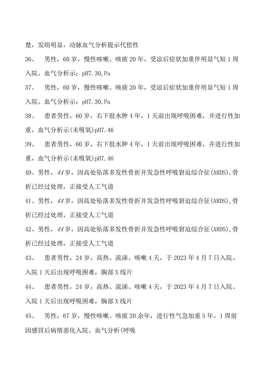 2023内科住院医师呼吸衰竭试卷(练习题库).docx_第3页