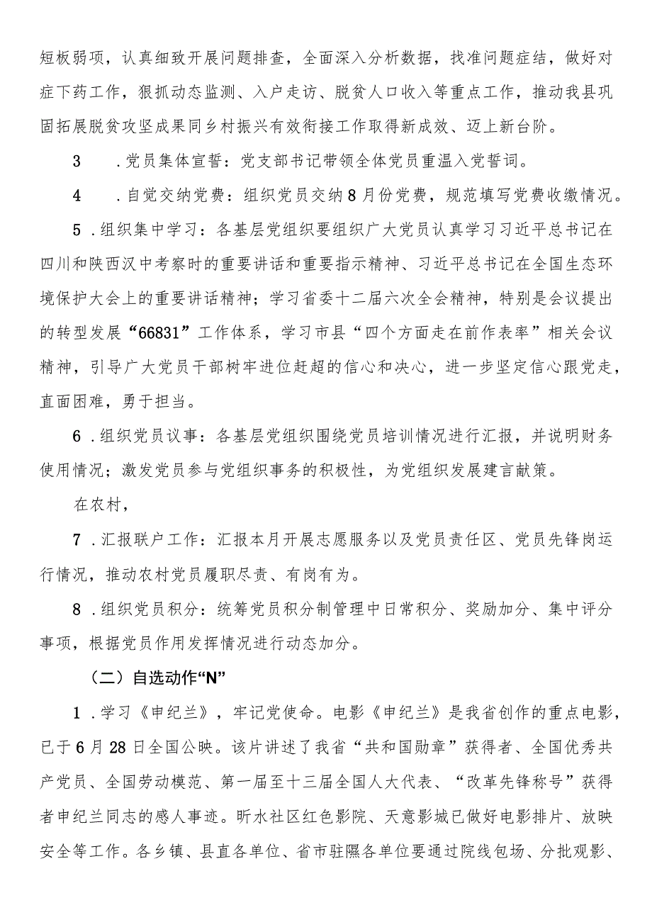 2023年8月份主题党日活动方案.docx_第2页