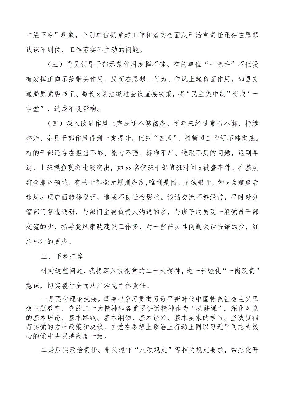 2023年上半年履行全面从严治党一岗双责情况报告主体责任工作汇报总结.docx_第3页