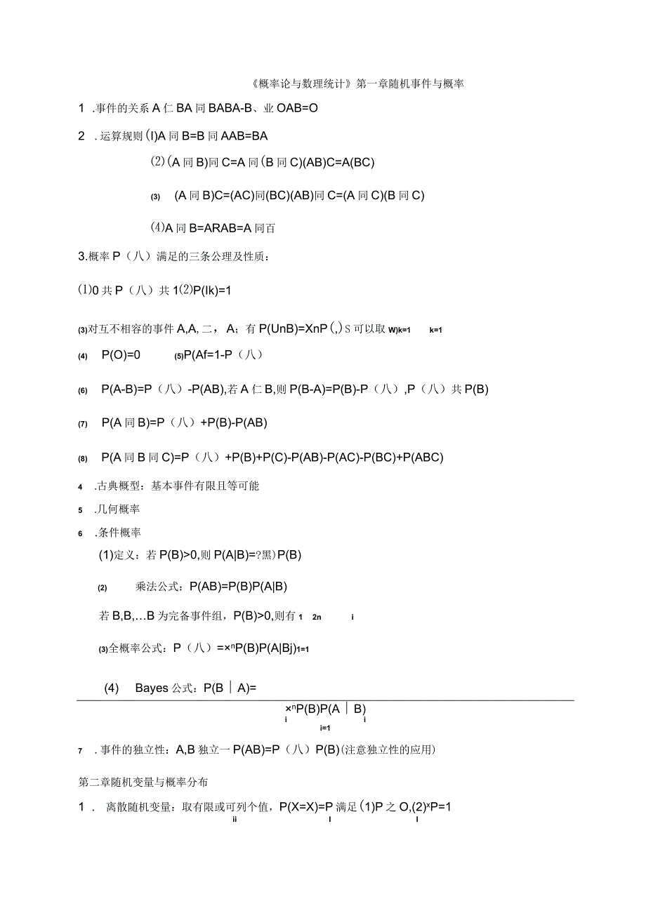 概率论与数理统计复习资料知识点总结.docx_第1页