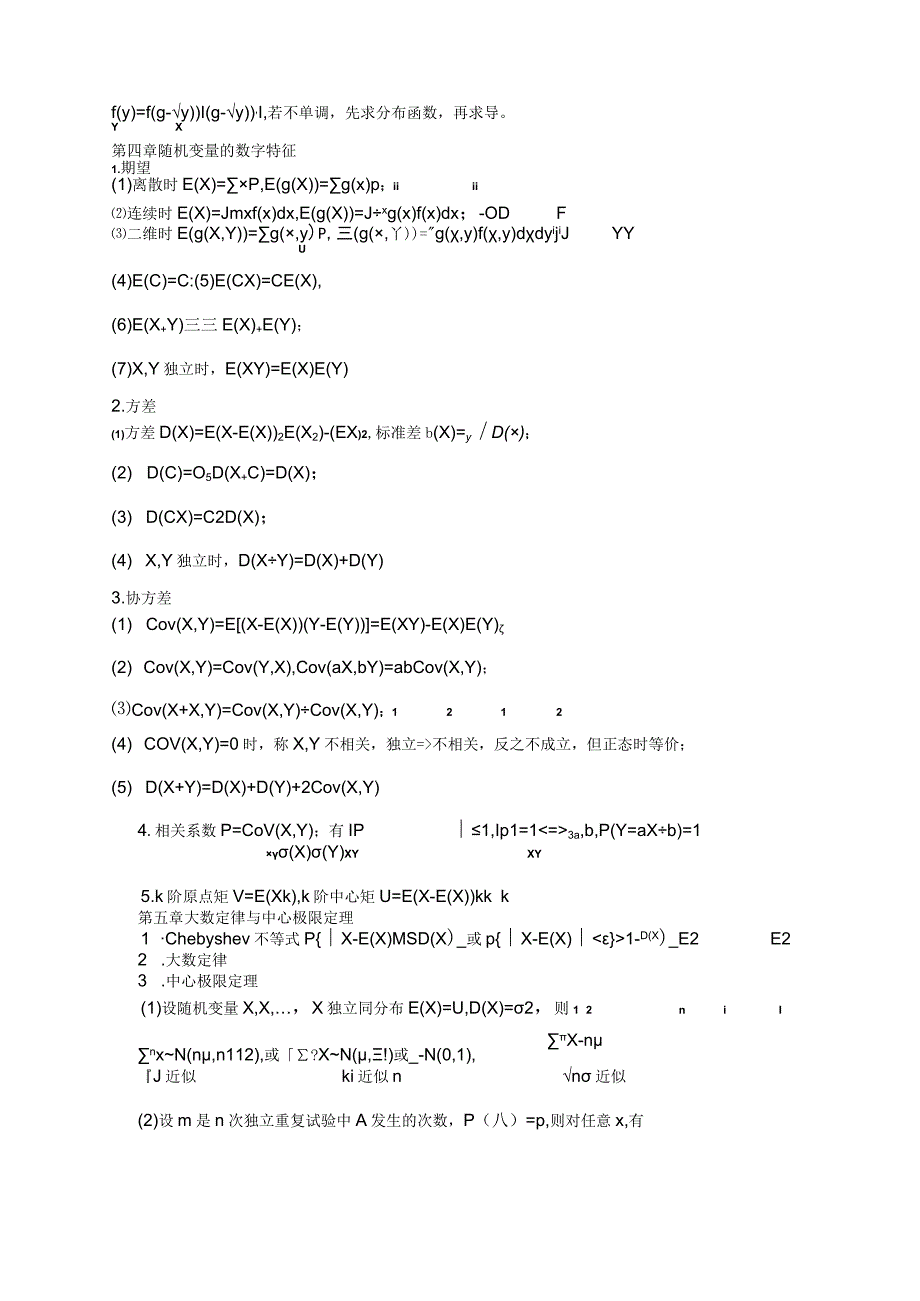 概率论与数理统计复习资料知识点总结.docx_第3页