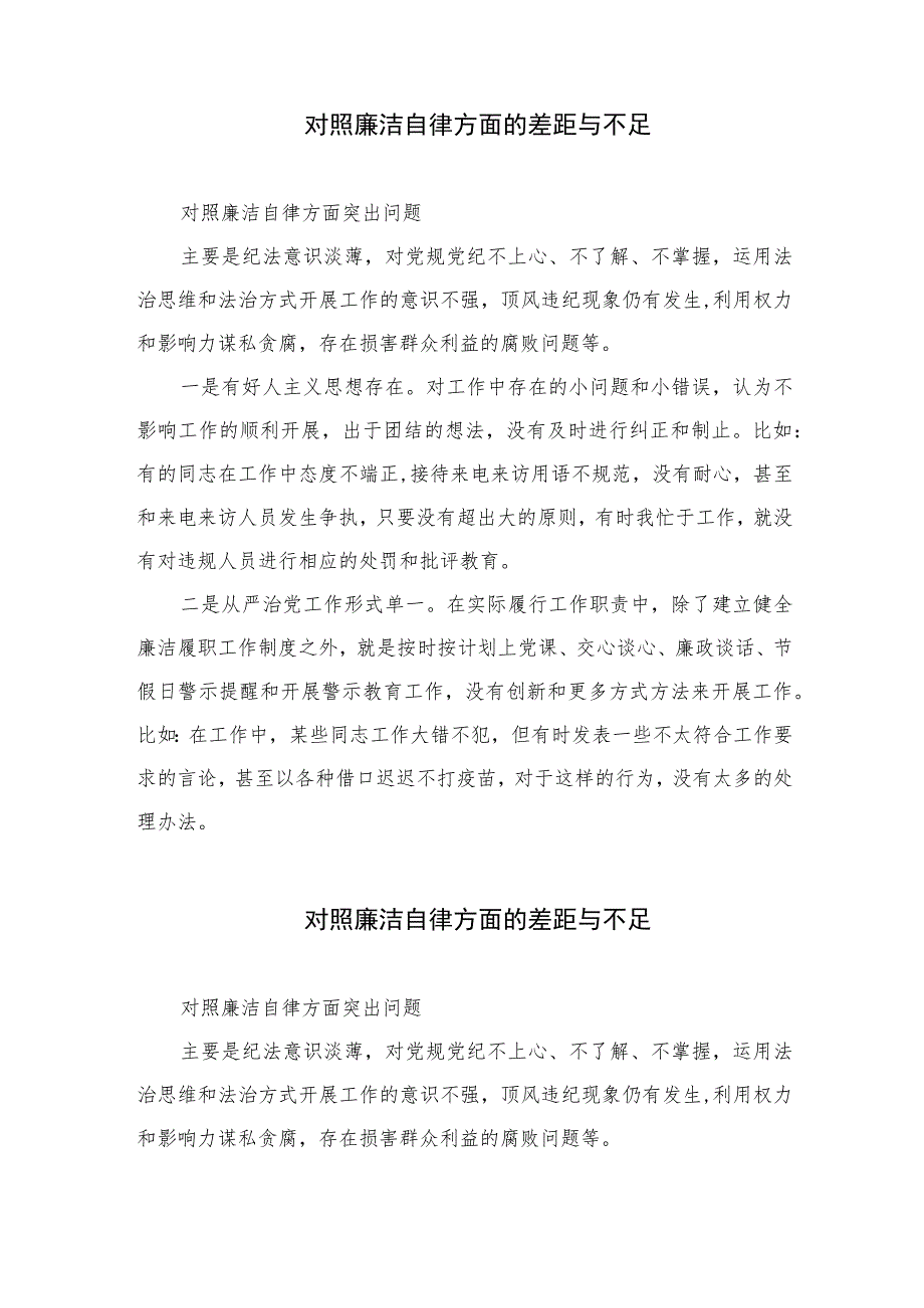 2023对照廉洁自律方面的差距与不足精选13篇汇编.docx_第2页