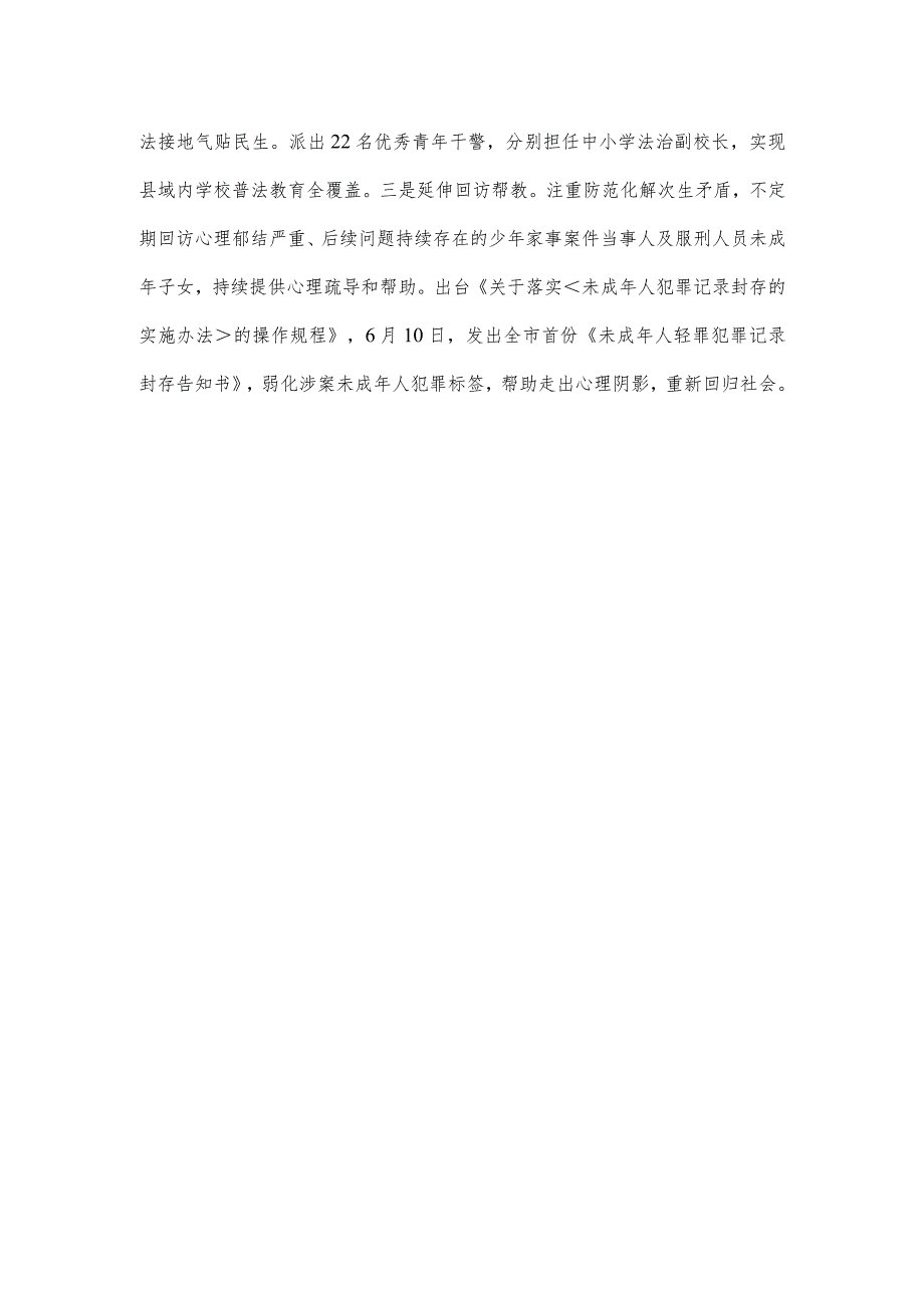 法院青少年审判工作典型材料.docx_第3页