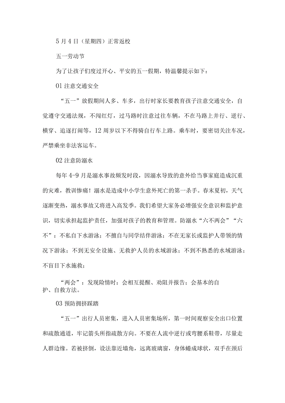 2023年五一劳动节放假安排.docx_第3页