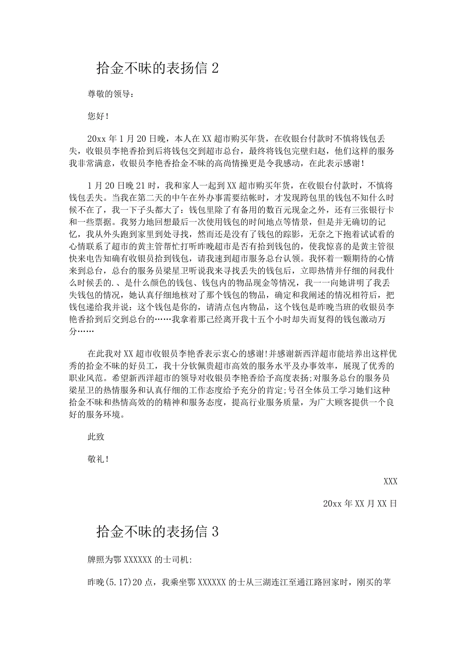 拾金不昧的表扬信通用15篇.docx_第2页