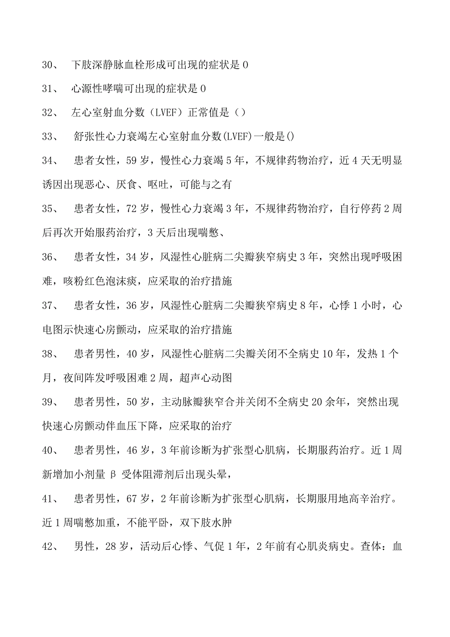 2023内科住院医师心力衰竭试卷(练习题库).docx_第3页