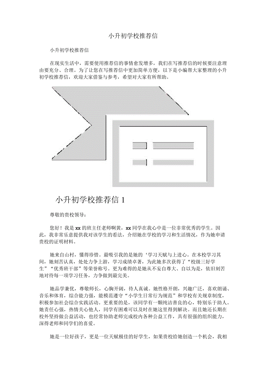 小升初学校推荐信.docx_第1页