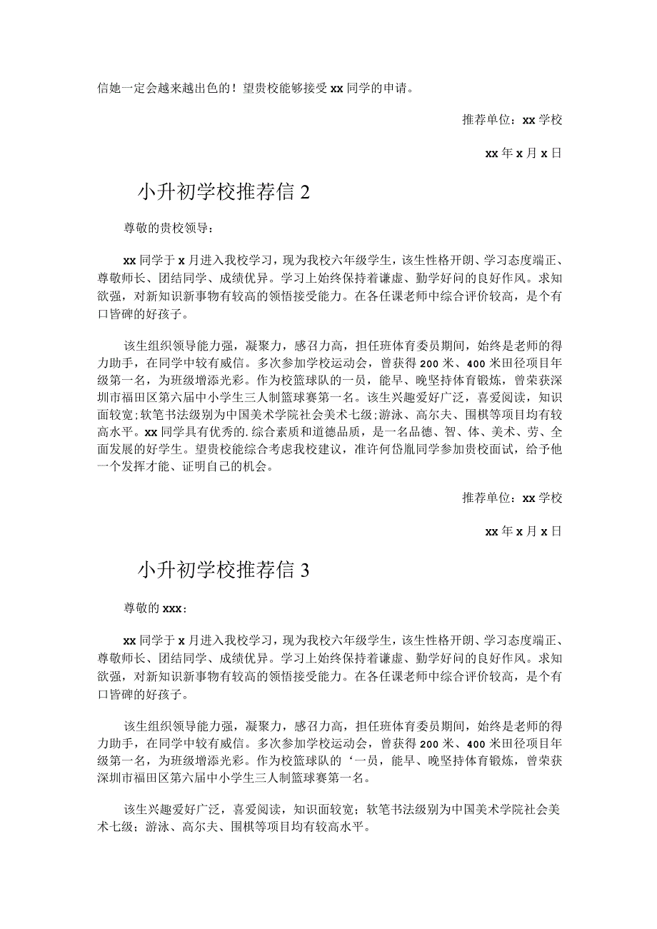 小升初学校推荐信.docx_第2页