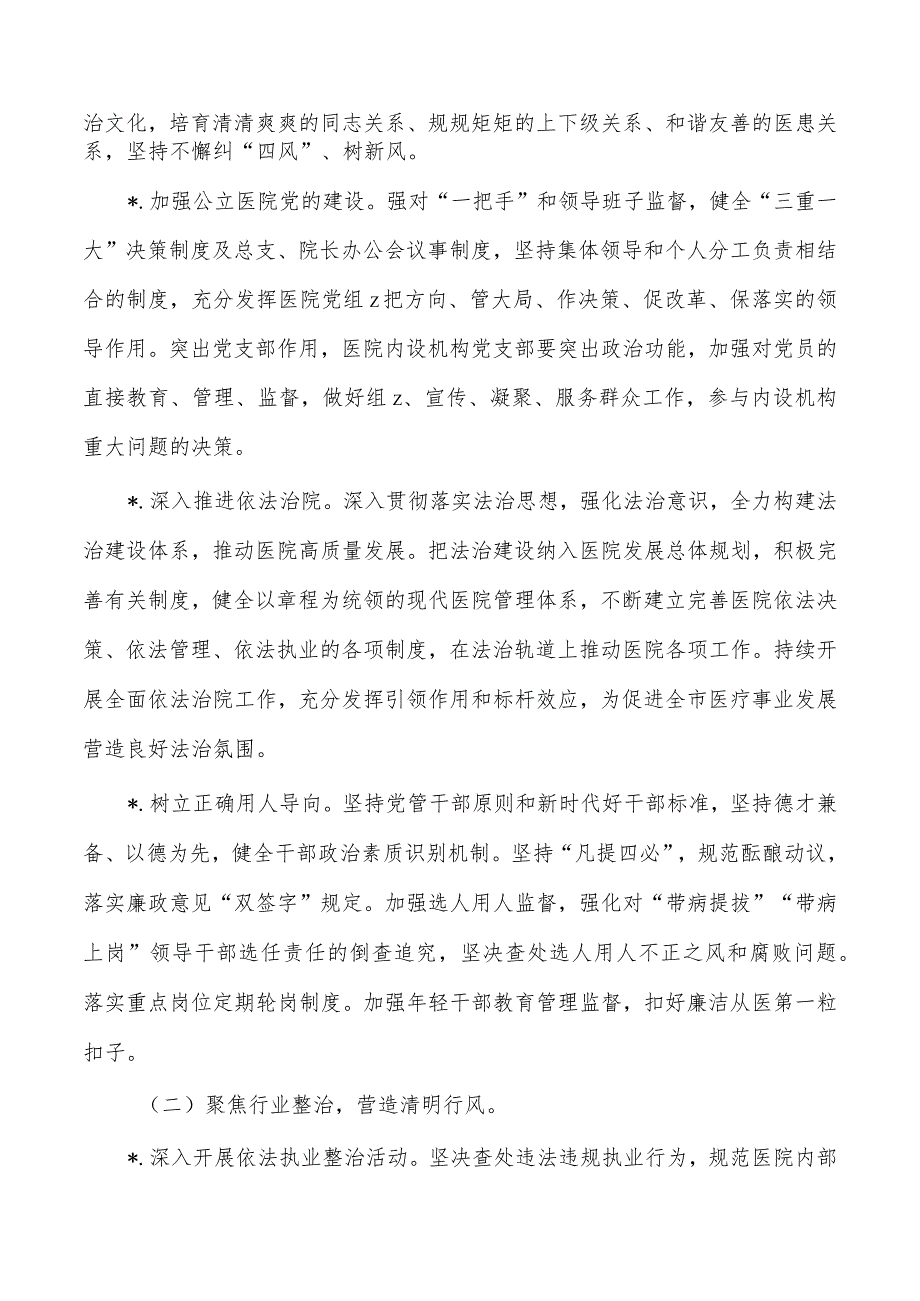 清廉医院建设工作方案.docx_第2页