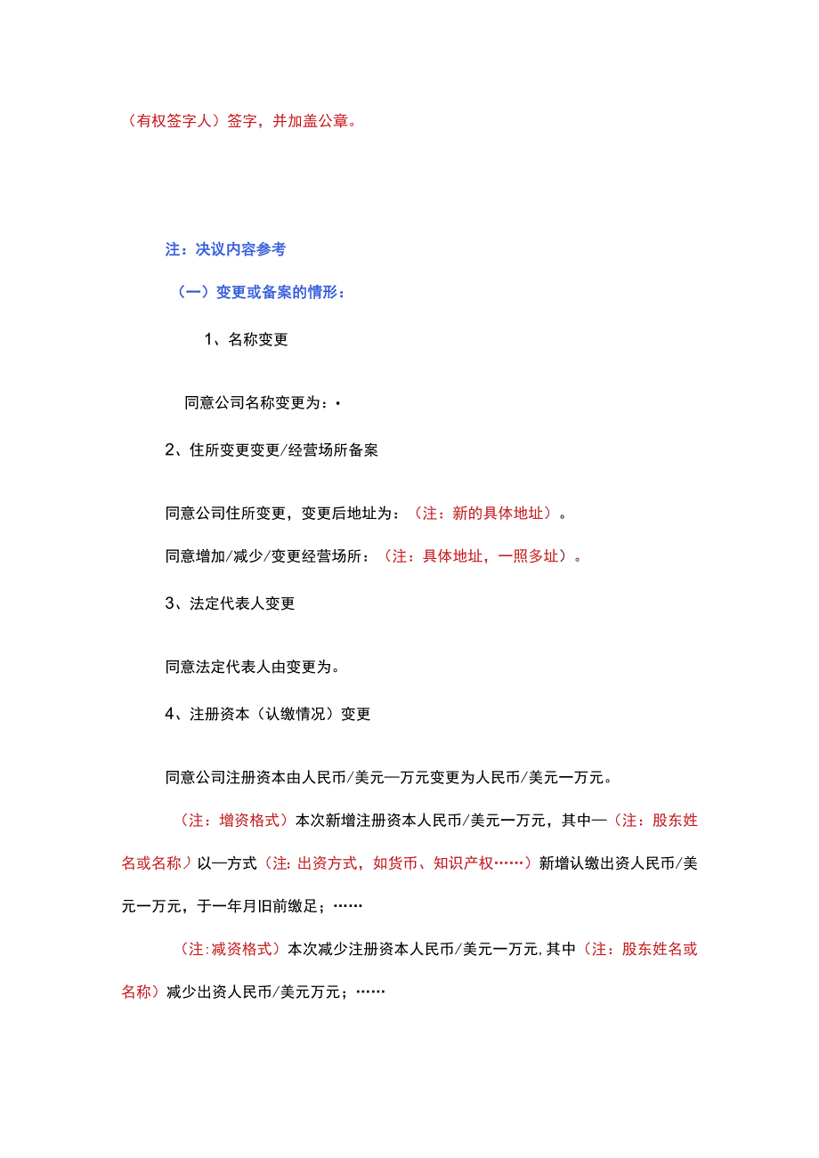 有限公司股东会决议模板.docx_第2页