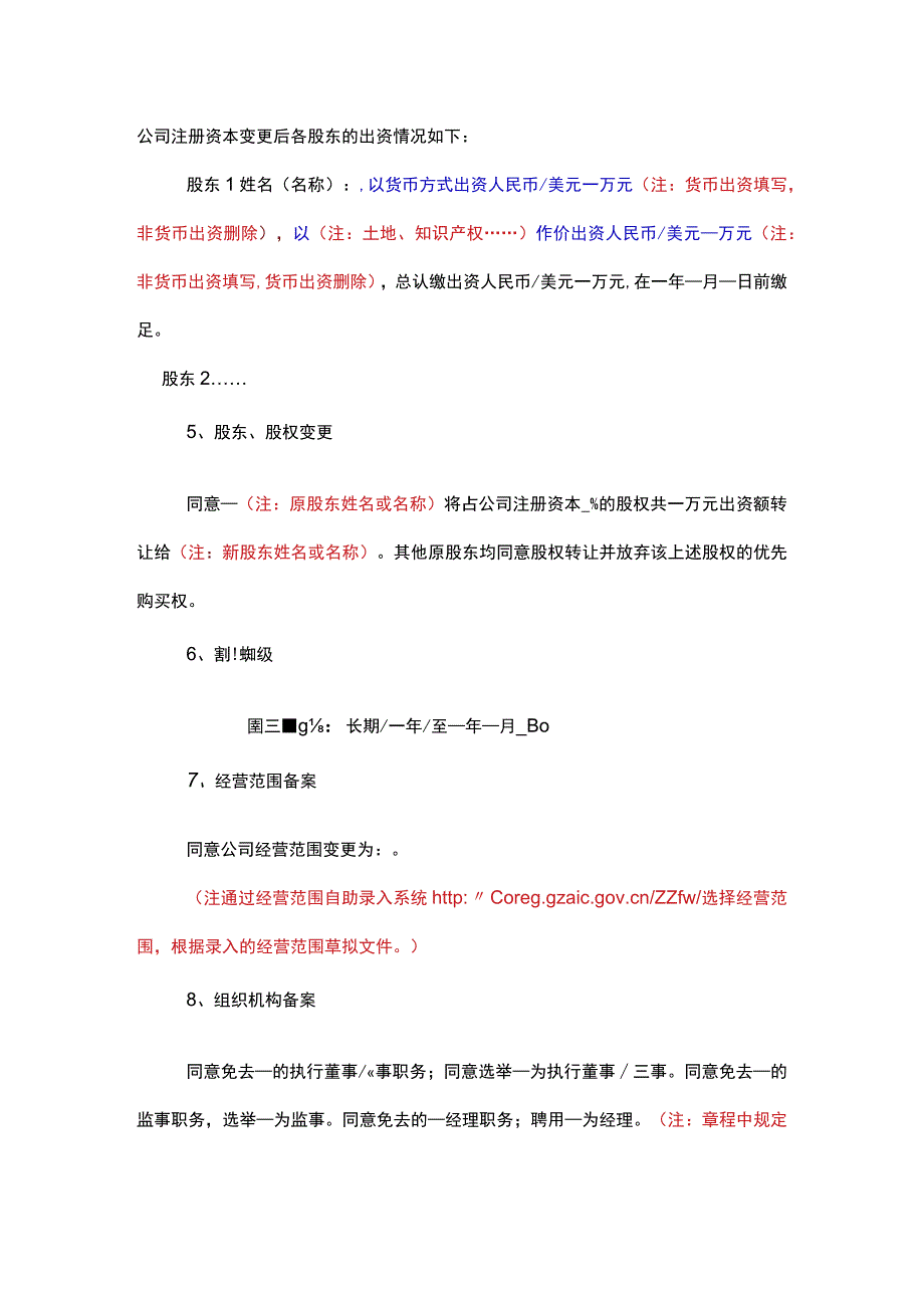 有限公司股东会决议模板.docx_第3页