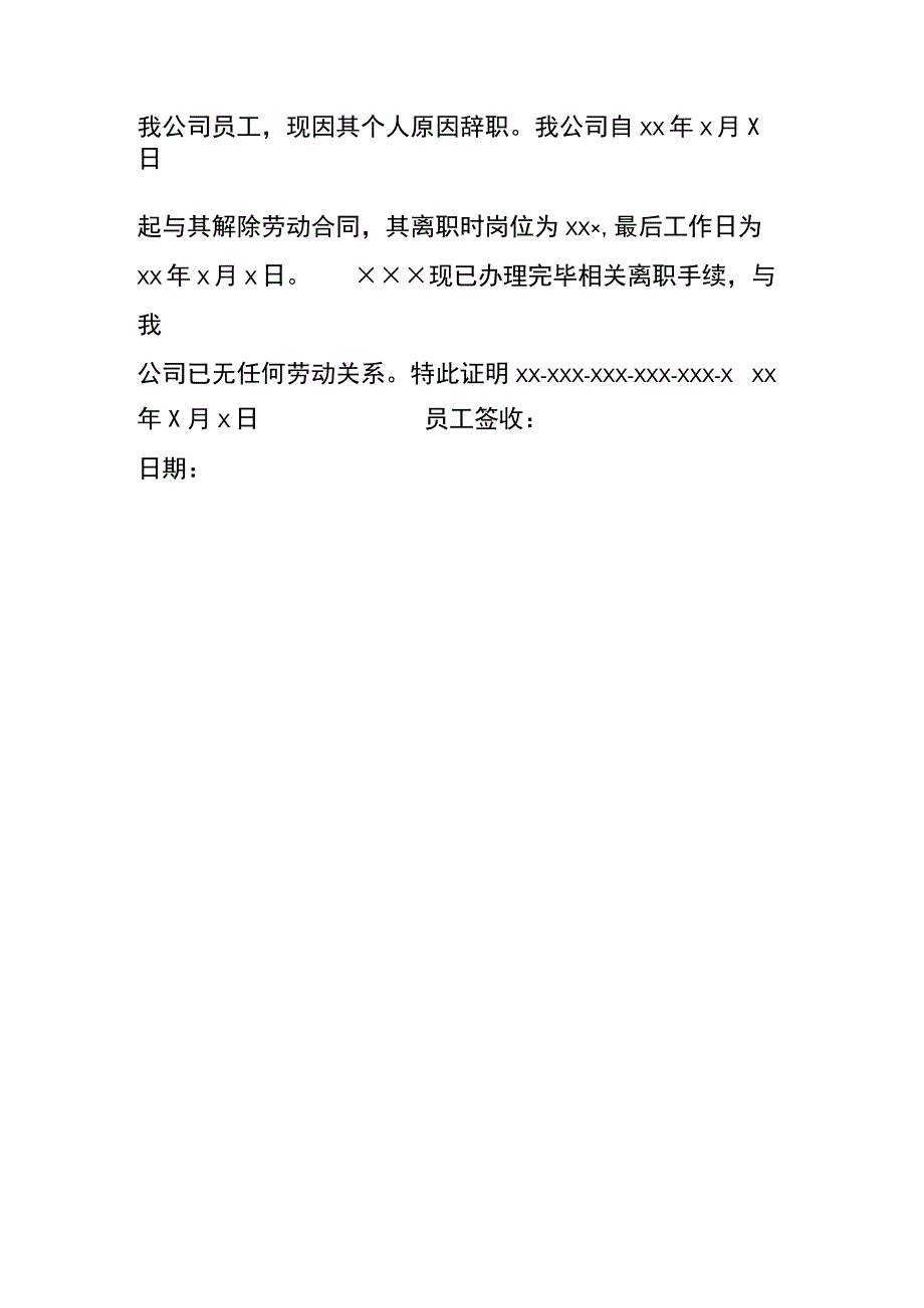 员工自动离职证明模板.docx_第2页