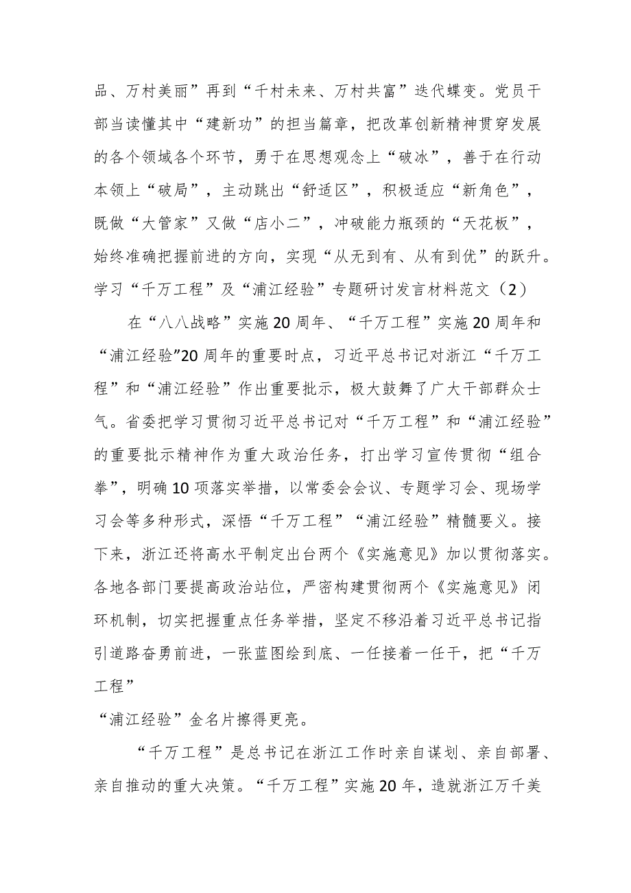 学习“千万工程”“浦江经验”心得体会研讨发言材料（5篇）.docx_第3页