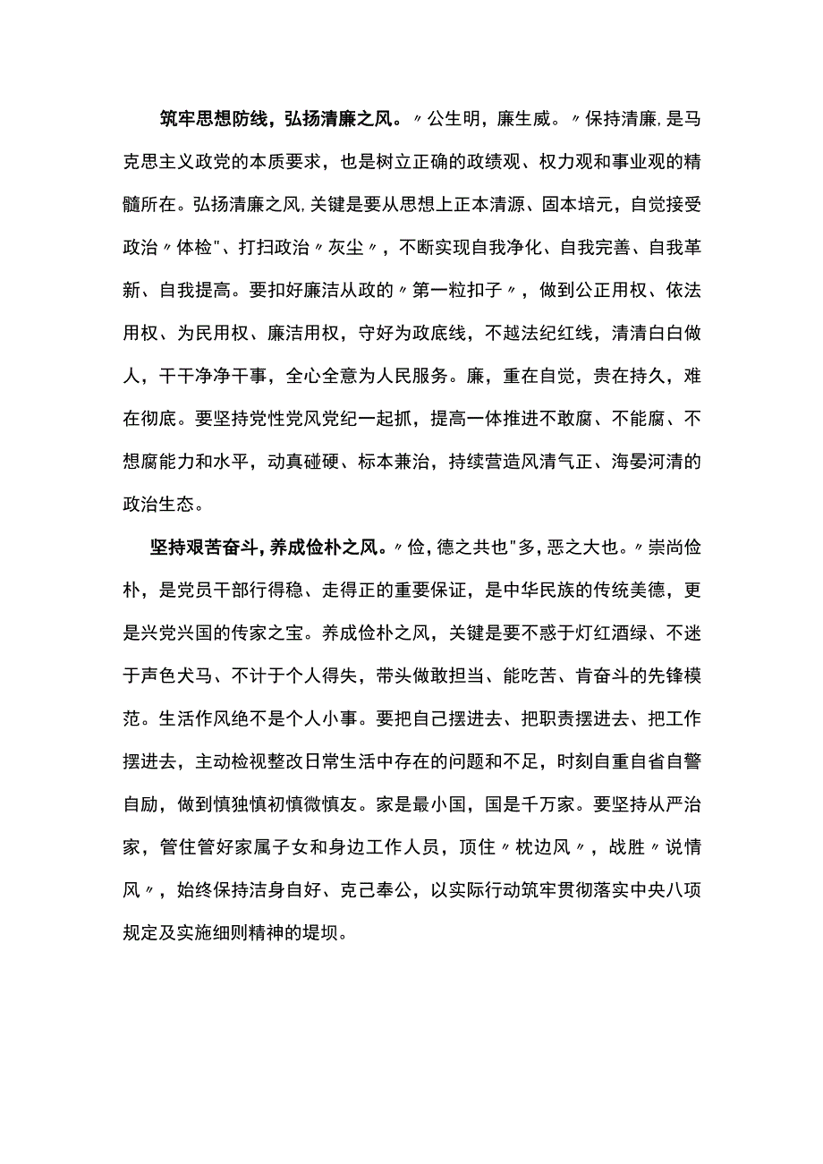 以学正风学习心得材料可修改资料.docx_第2页