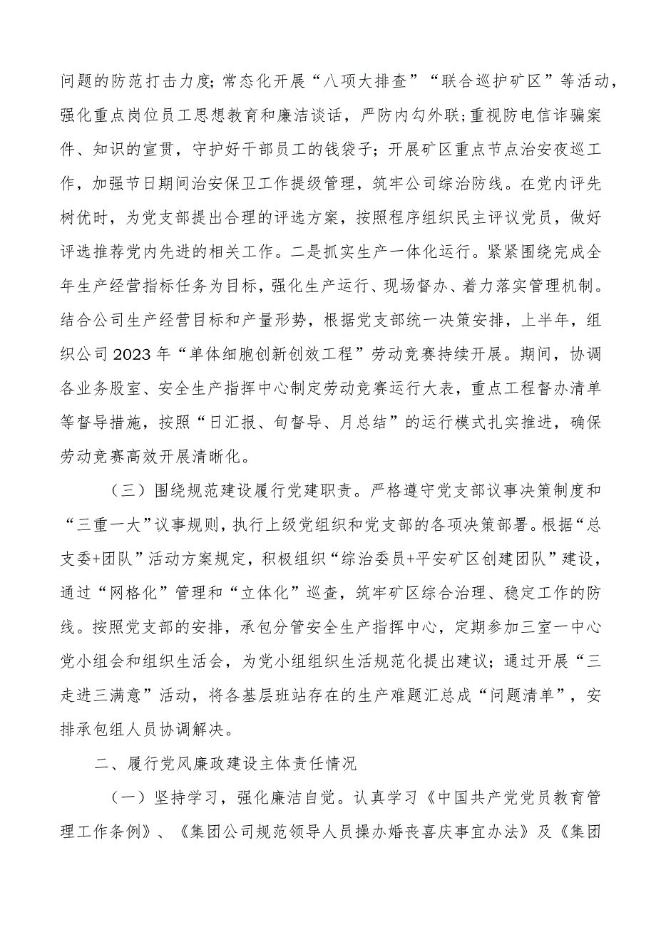 2023年上半年履行党建和党风廉政建设一岗双责述职报告工作汇报总结.docx_第2页