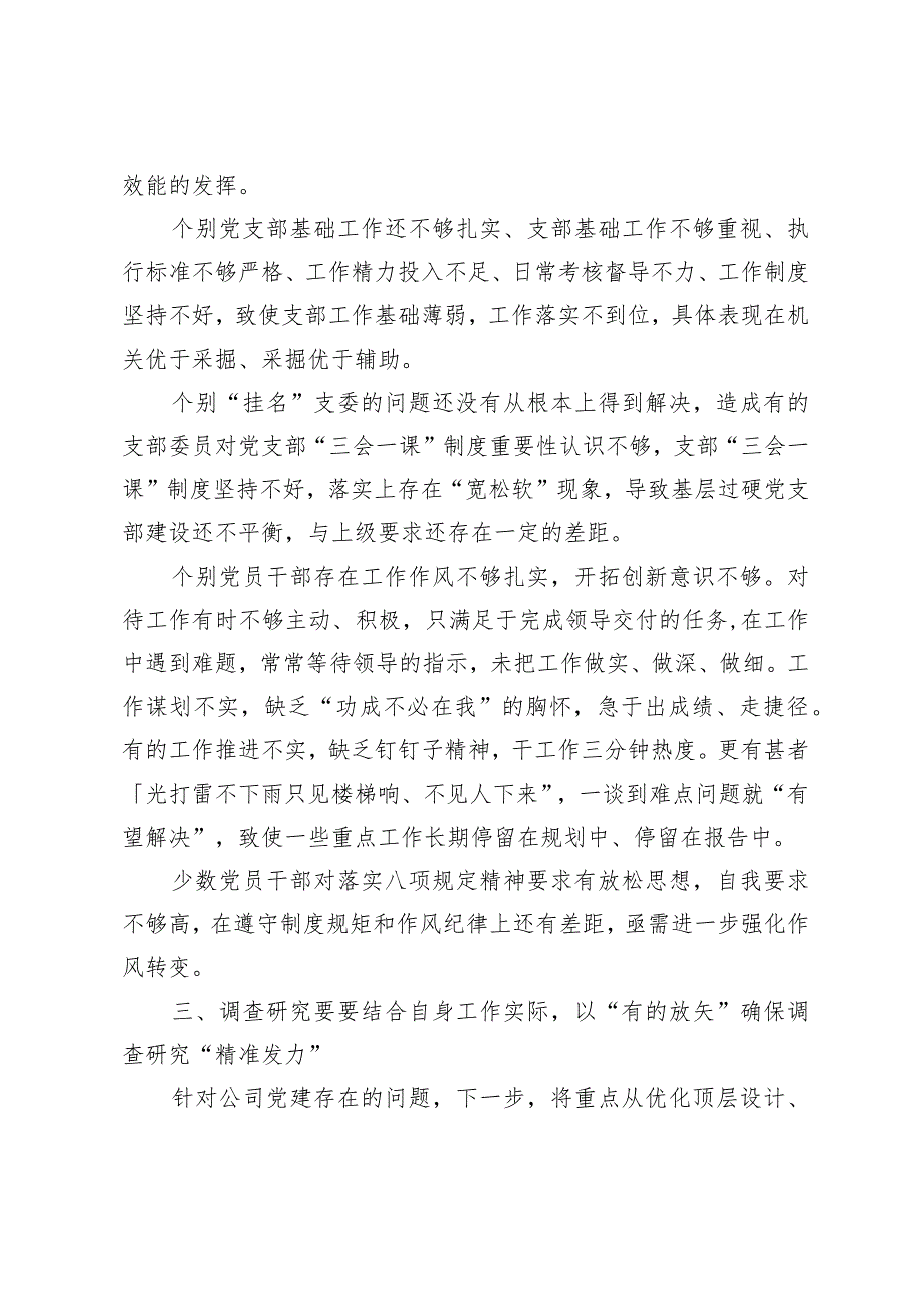 精选学习贯彻2023年主题教育读书班研讨发言材料.docx_第3页